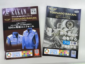 新しいカタログができました