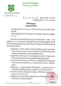 លិខិតអនុញ្ញាតបញ្ចេញសំណល់រឹង